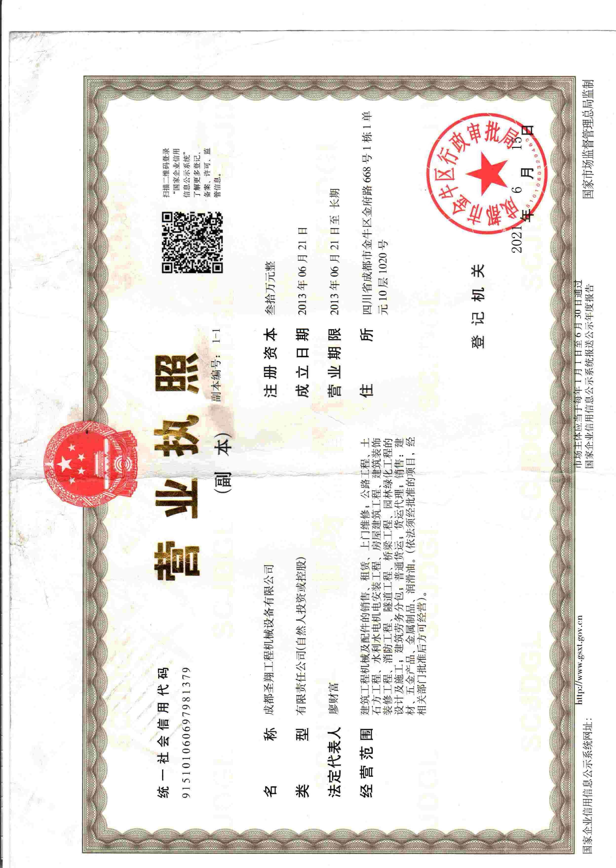 营业执照
